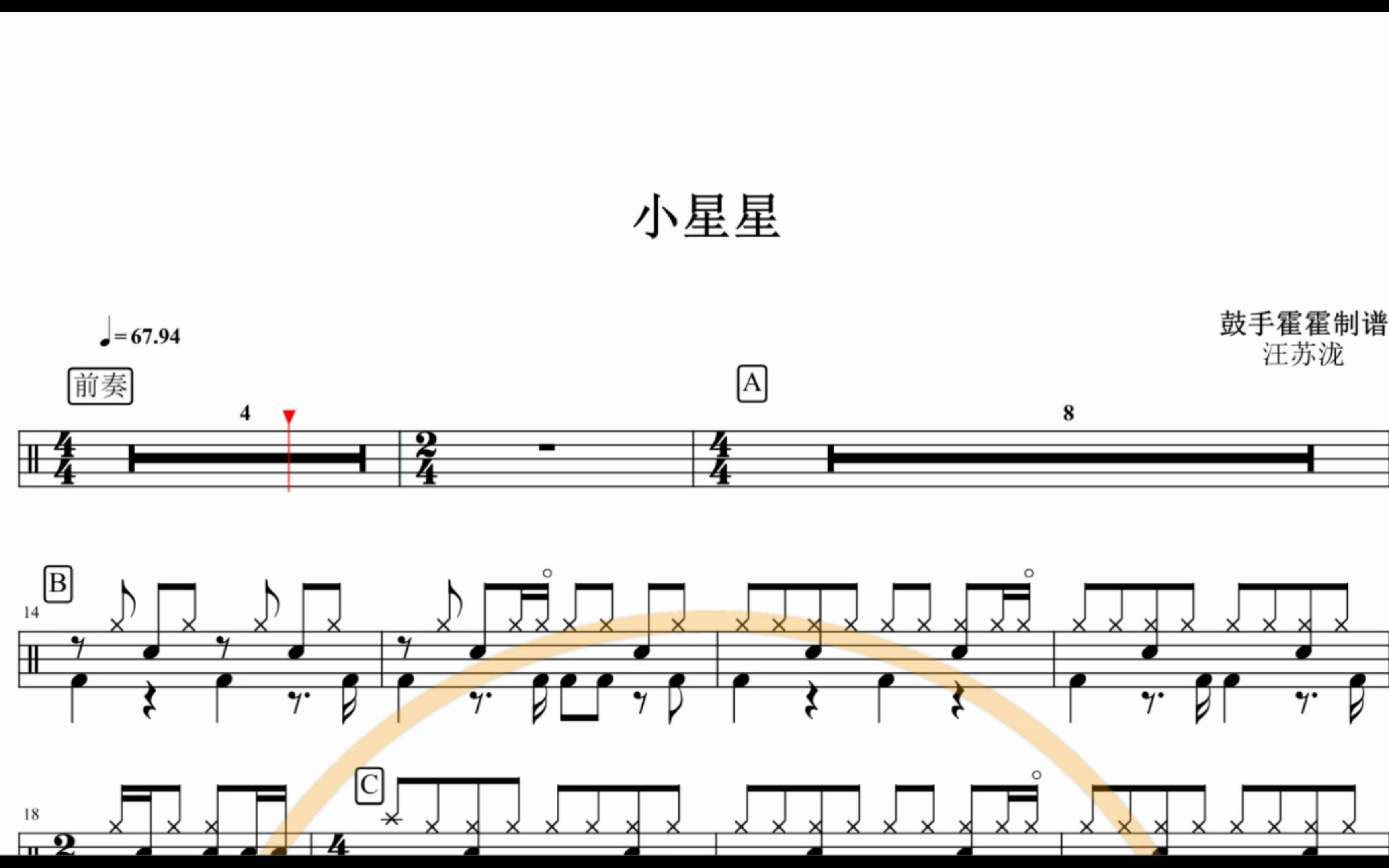 【椰壳鼓手网】汪苏泷 小星星鼓谱架子鼓谱高清动态鼓谱哔哩哔哩bilibili