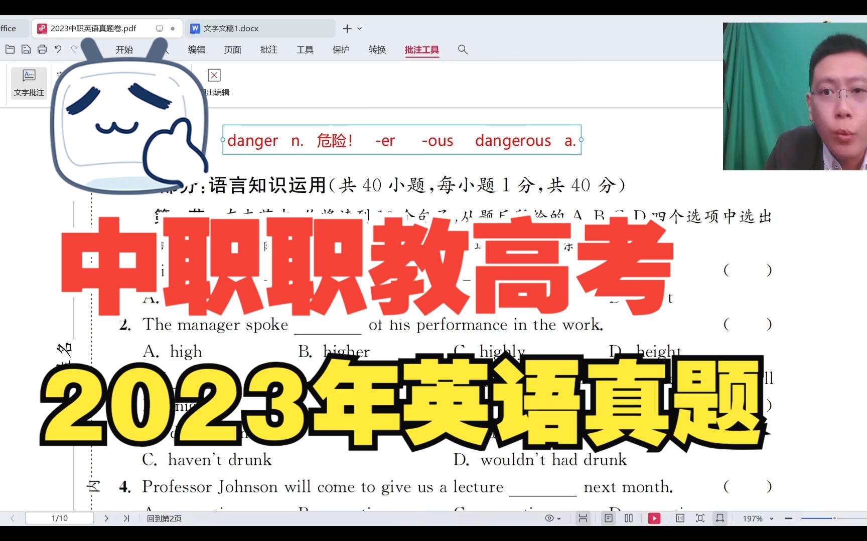 江苏省2023中职高考英语真题解析(一)哔哩哔哩bilibili