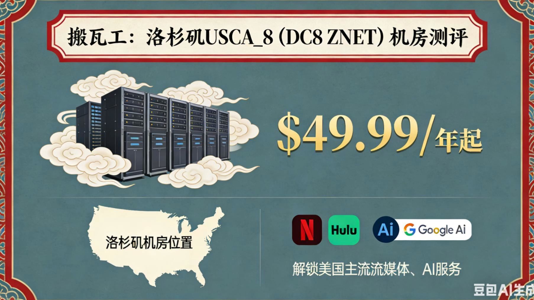 搬瓦工 USCA_8 测评 49.99 刀年付值不值?