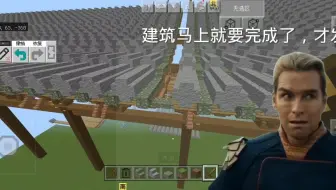 等你快要完成建筑才发现问题时...
