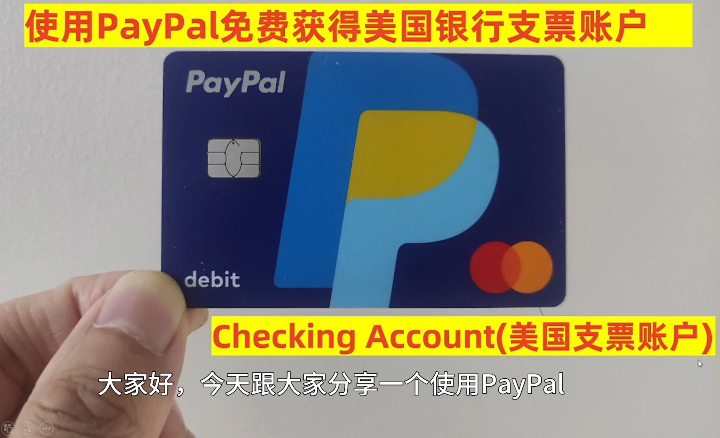 使用PayPal申请美国银行支票账户Checking Account的步骤哔哩哔哩bilibili