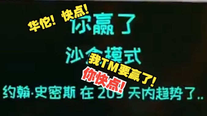 【生化公司:救赎】★粉丝挑战★死神:华佗快点!我要赢了!你快点啊!单机游戏热门视频