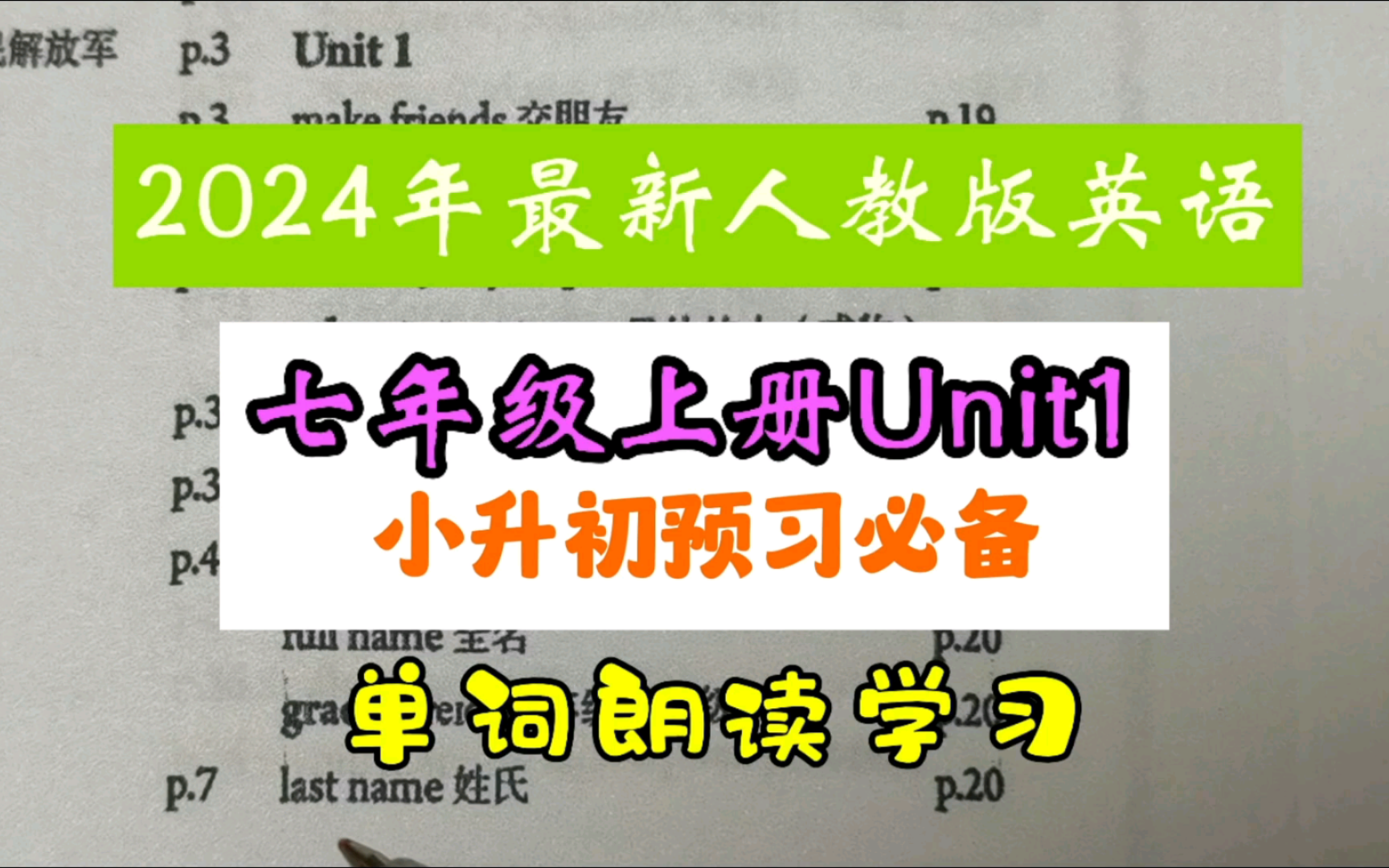 2024年最新人教版英语七年级上册Unit1单词朗读,小升初预习必备哔哩哔哩bilibili