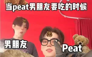 Download Video: Peat：人可以给你，但是吃的不行