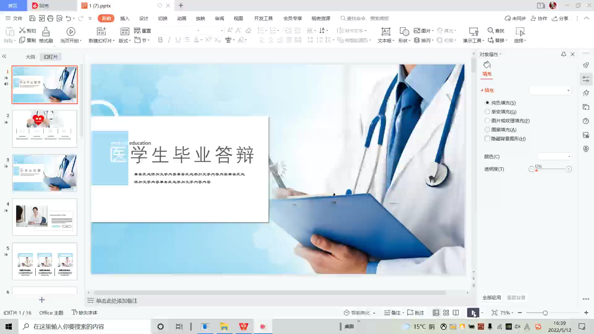 【蓝色简约医学答辩PPT】医学生毕业答辩PPT,蓝色简约通用模板哔哩哔哩bilibili