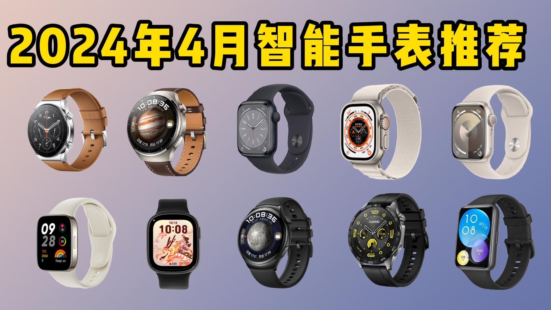 智能手表买哪个牌子性价比高?