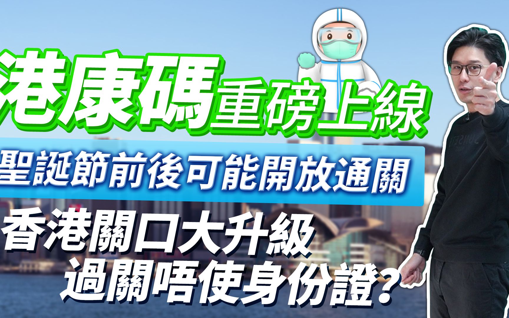 注意!香港版健康码开放注册 内附流程详细讲解哔哩哔哩bilibili