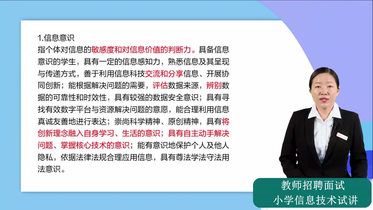 2024教师招聘面试-小学信息技术试讲-特岗教师招聘面试