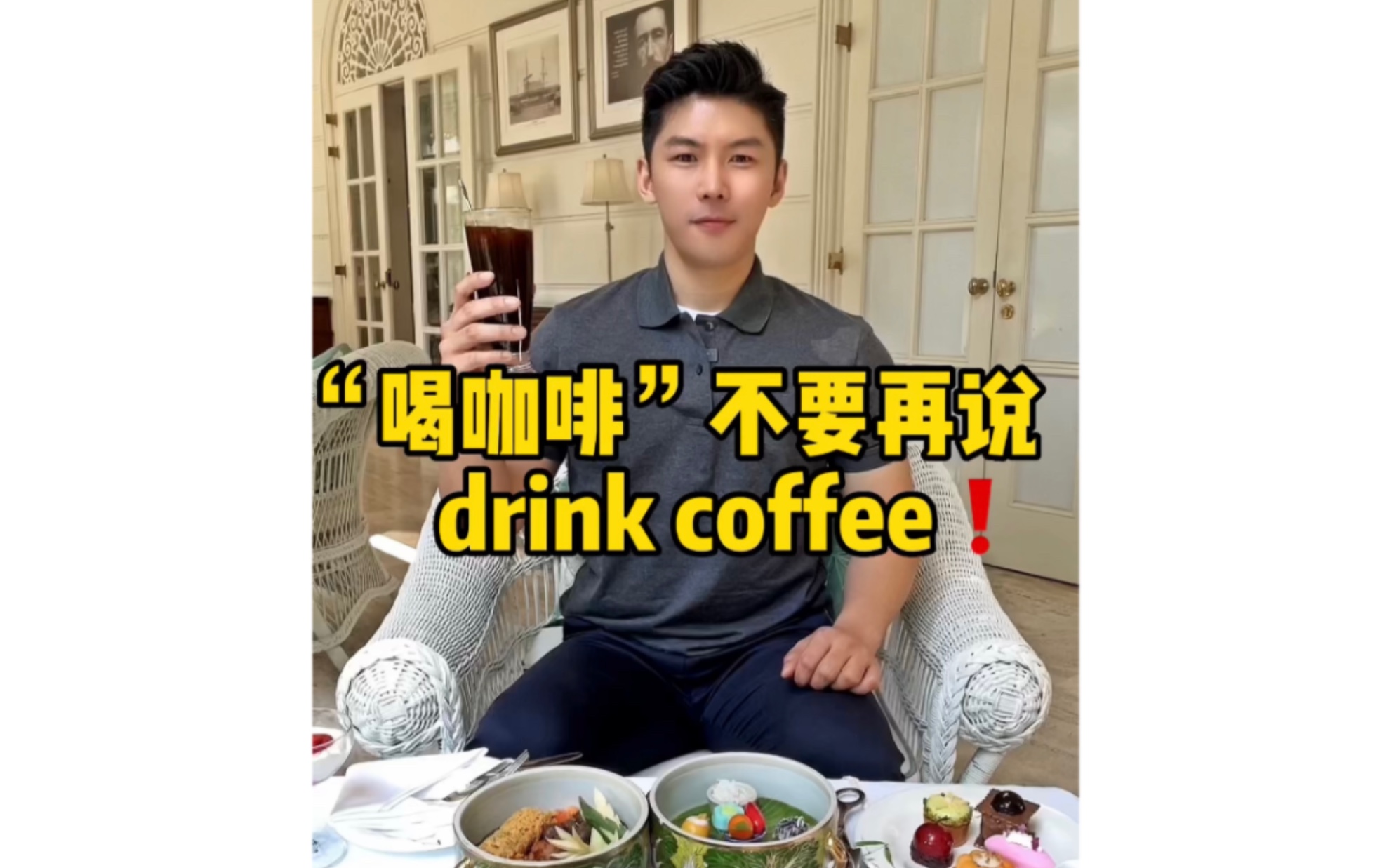 “喝咖啡”英语不要再说drink coffee❗️哔哩哔哩bilibili