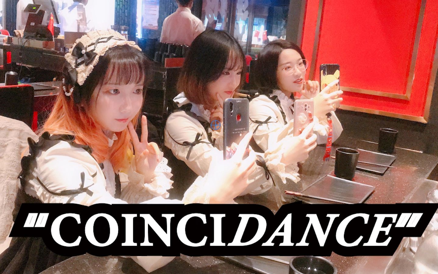 【抖肩舞】|Lo娘x3的COINCIDANCE【宸晨x安之x弥响】哔哩哔哩bilibili