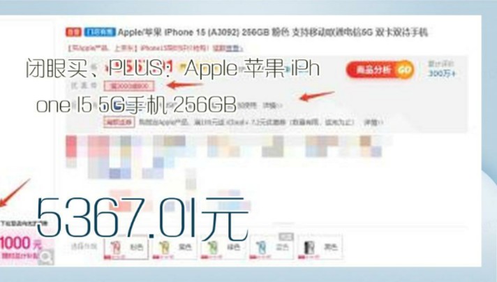 【5367.01元(需领券,叠加辽宁国补到手价更低~)】 闭眼买、PLUS:Apple 苹果 iPhone 15 5G手机 256GB哔哩哔哩bilibili