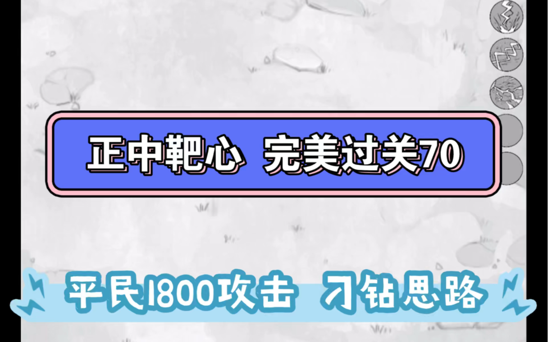 平民攻略 正中靶心70关全程录屏 再也不怕小蜘蛛了! 来抄作业,能顶7波就有机会通关,不懂的、有疑问发评论区手机游戏热门视频