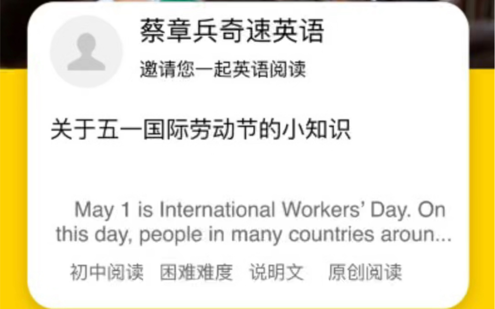 Happy International Workers' Day!五一劳动节快乐!五月新气象!进入“英语时文阅读”小程序和社群,一起读时文练口语,成就更好的自己哔哩哔哩...