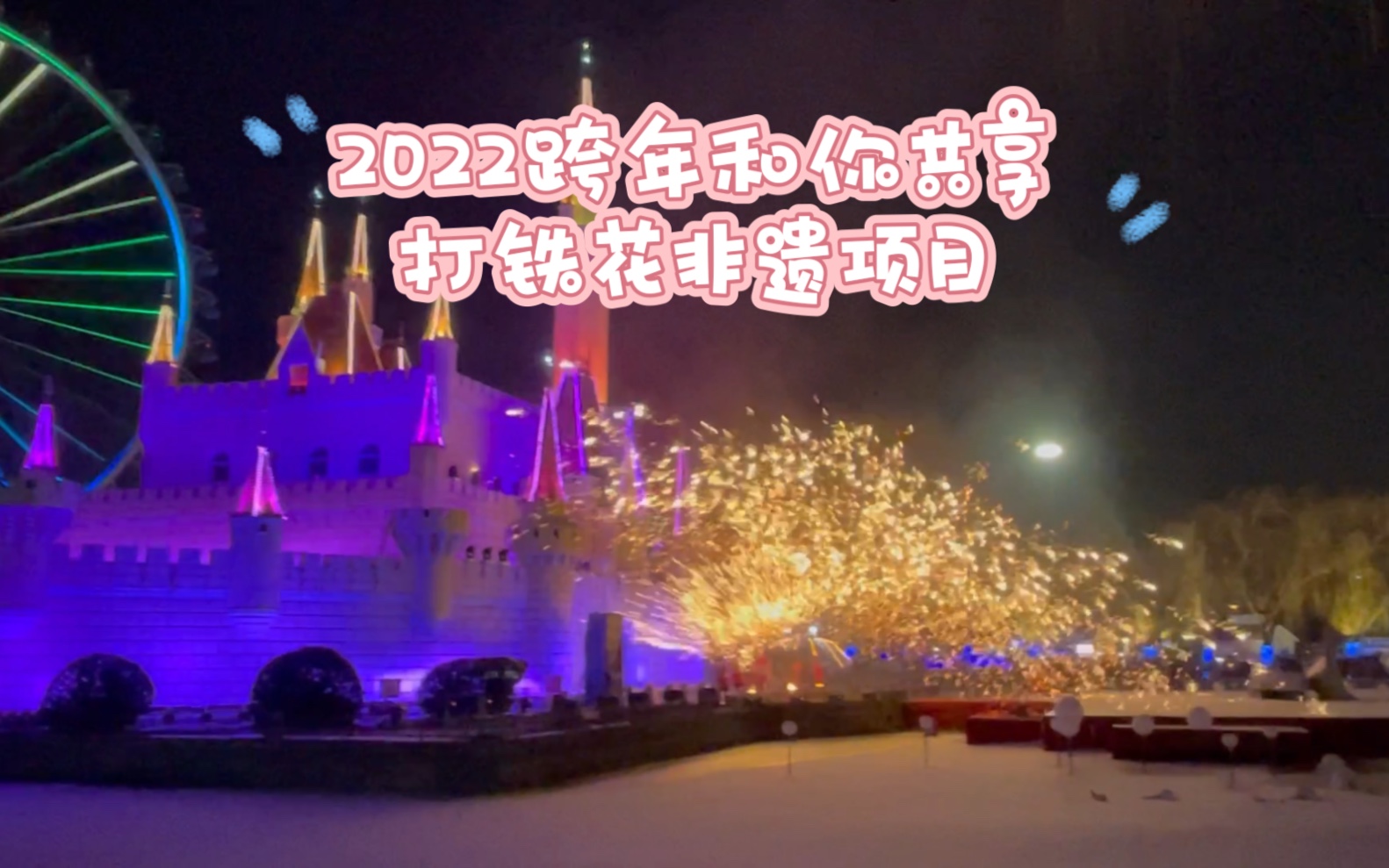 [图]愿2023一切美好，一切如愿