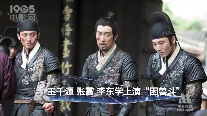 《绣春刀》曝新剧照 王千源、李东学上演困兽斗哔哩哔哩bilibili