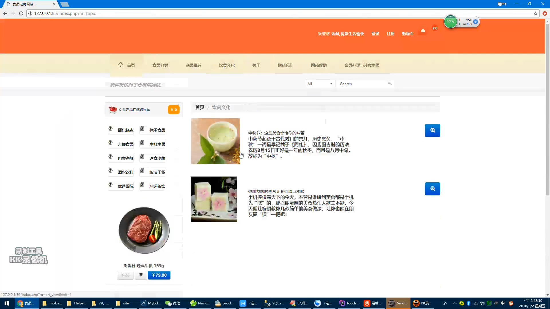 PHP食品电商网站哔哩哔哩bilibili