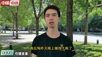 下载视频: 真后悔昨天晚上睡得太晚了