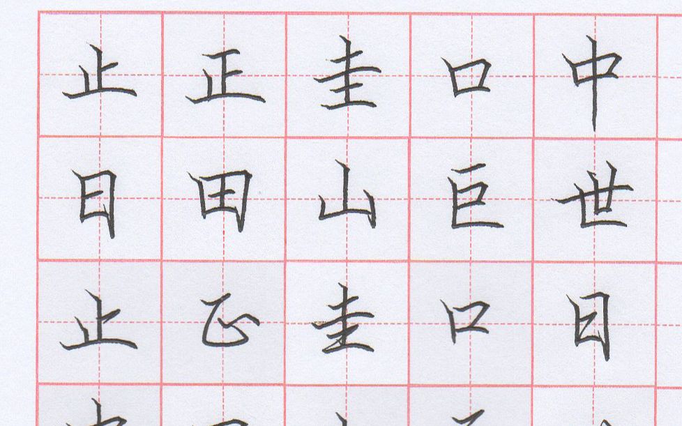 老汤爱上课︱练字不会顿笔?这个简易顿笔练习,小孩子也能跟着学会!