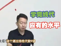 Télécharger la video: 【张宇】学完线代应有的水平