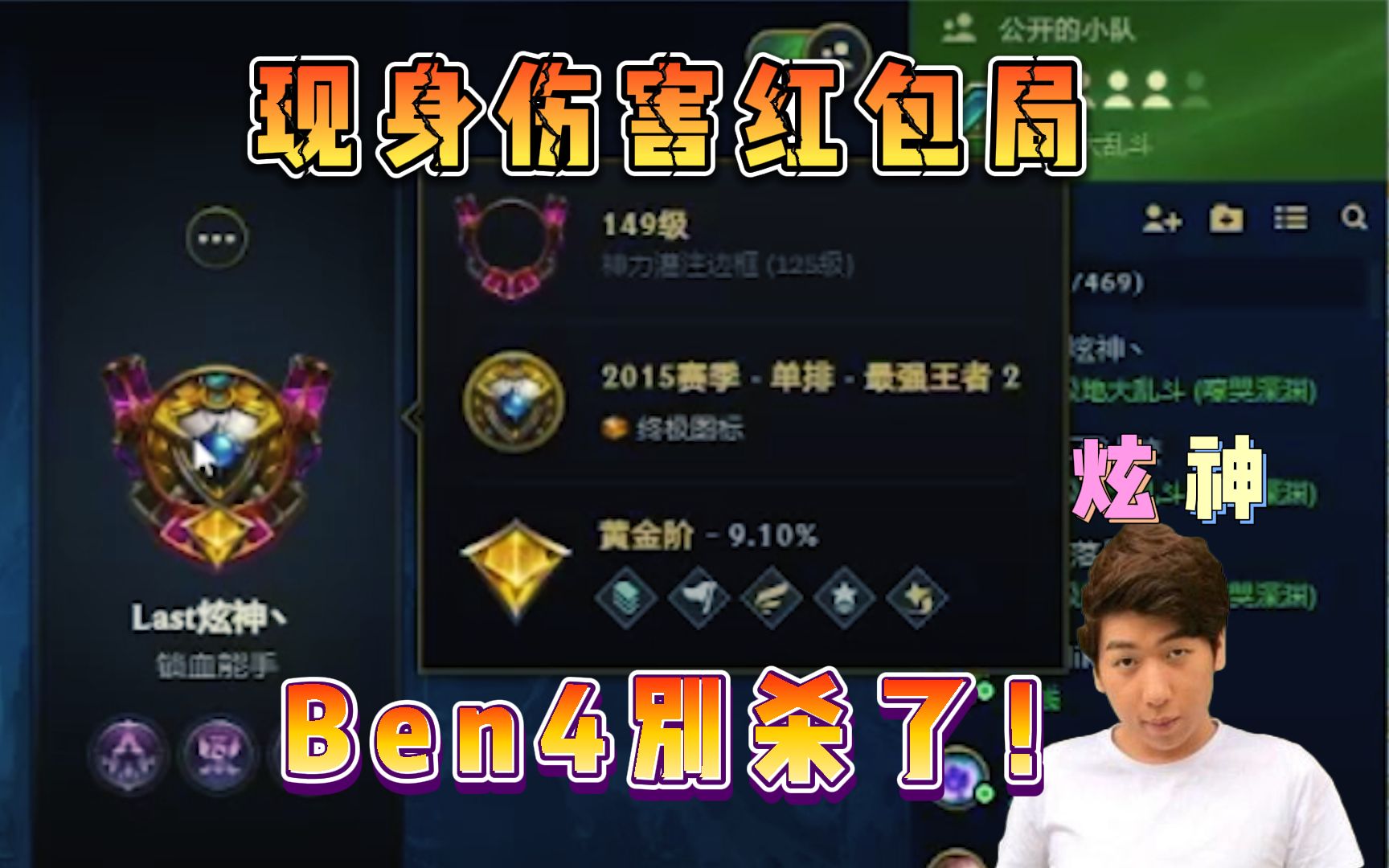 【炫神鲜切】Ben4:你的头像后面的2是什么意思?那龙哥就要给你讲讲S5王者头像的故事了英雄联盟