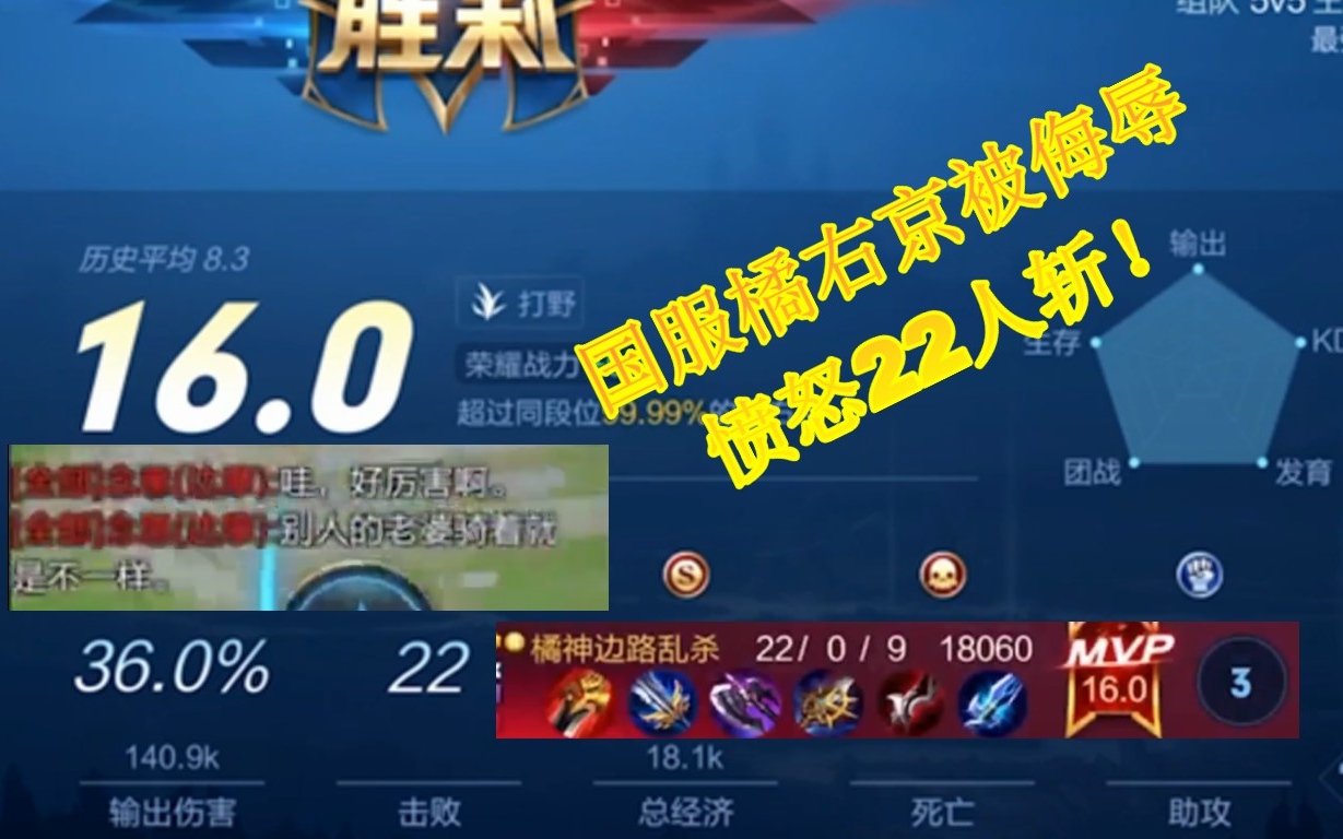 国服橘右京21星单排可爱瑶妹被嘲讽 一怒22人斩 不准欺负瑶妹妹