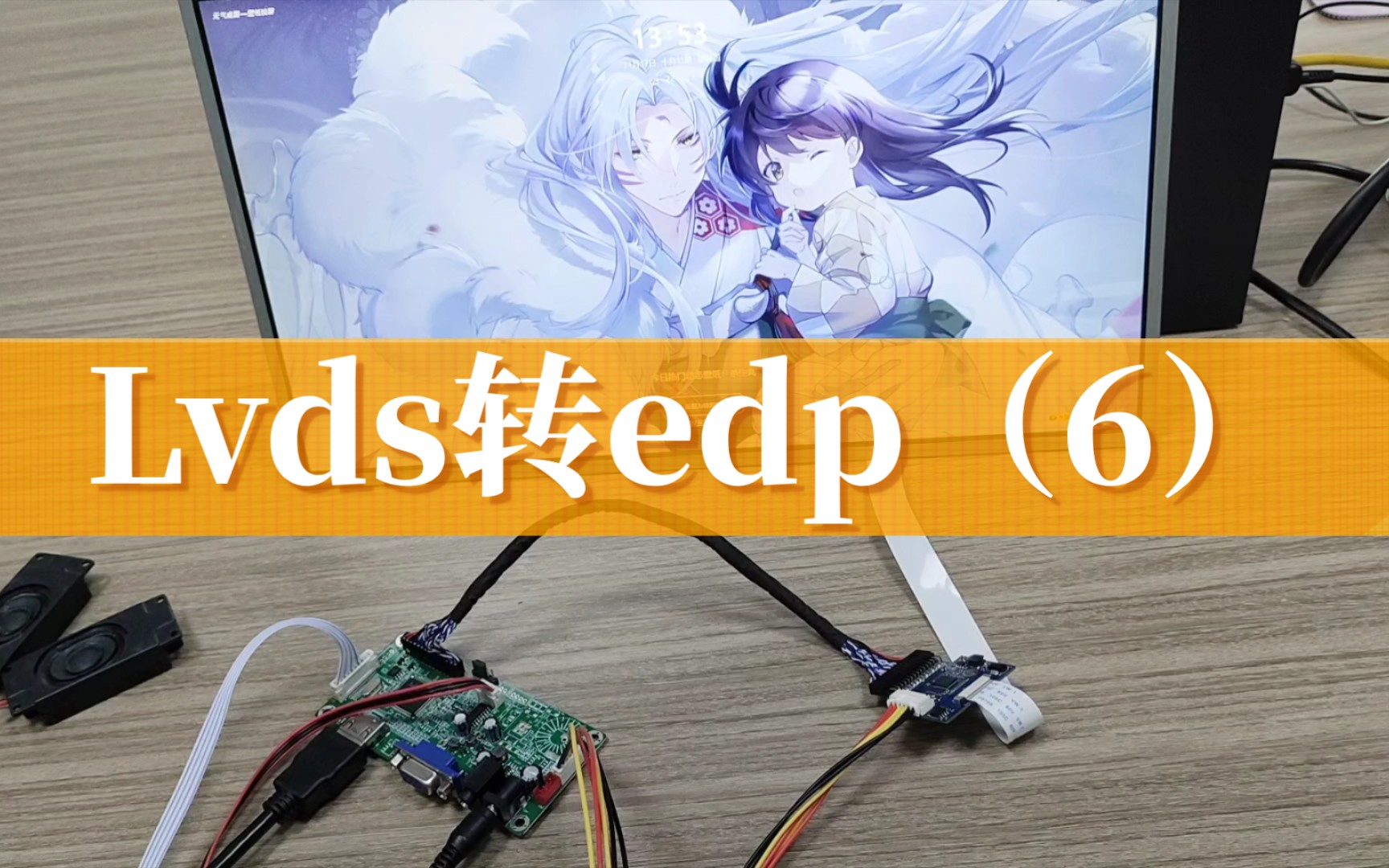 Lvds转edp(6)5V输入,3.3V输出,接edp屏,A00464哔哩哔哩bilibili