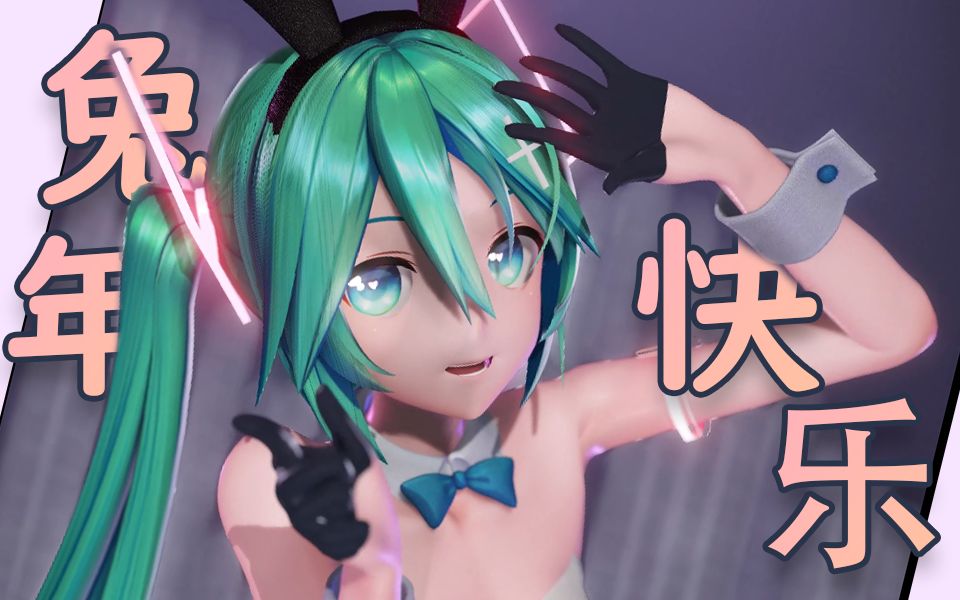 [图]【初音MMD】YYB初音 I’m Your Treasure Box