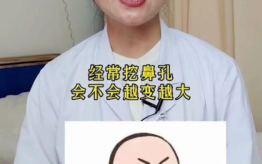 抠鼻子会使鼻子变大吗哔哩哔哩bilibili