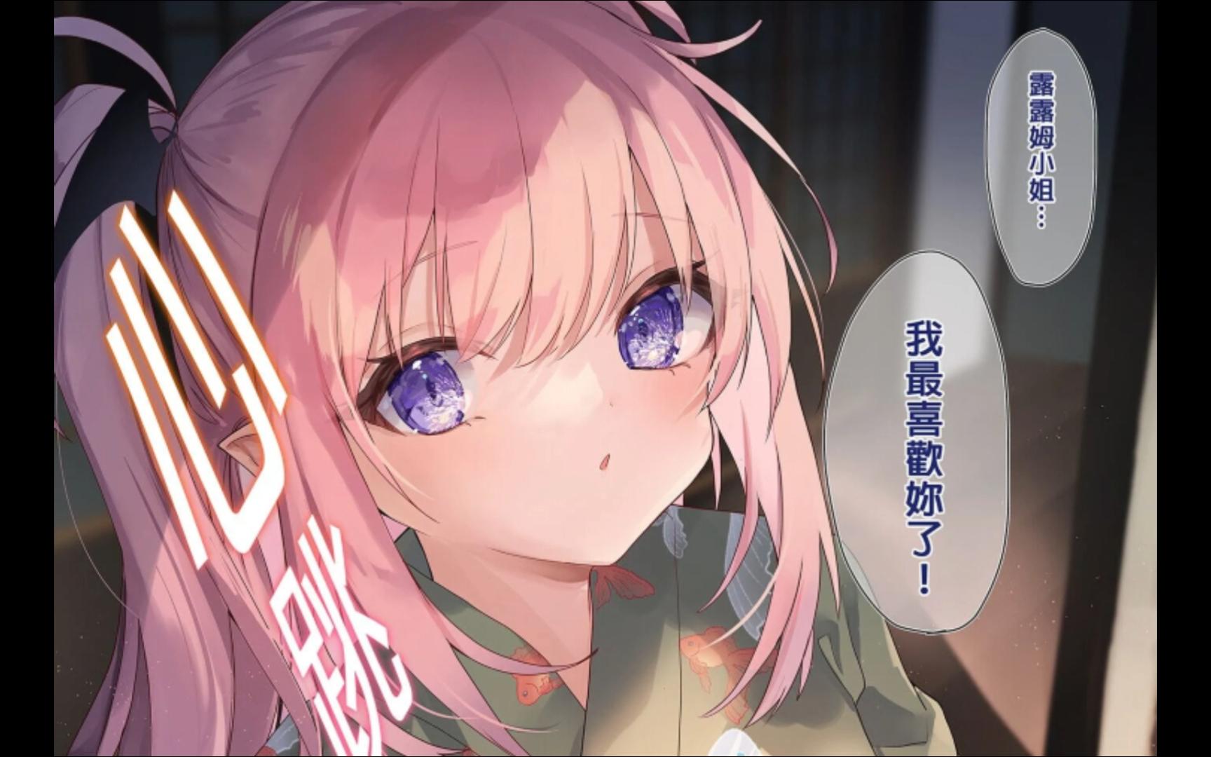 【阅本无数】和loli魅魔露露姆小姐一起度过的暑假