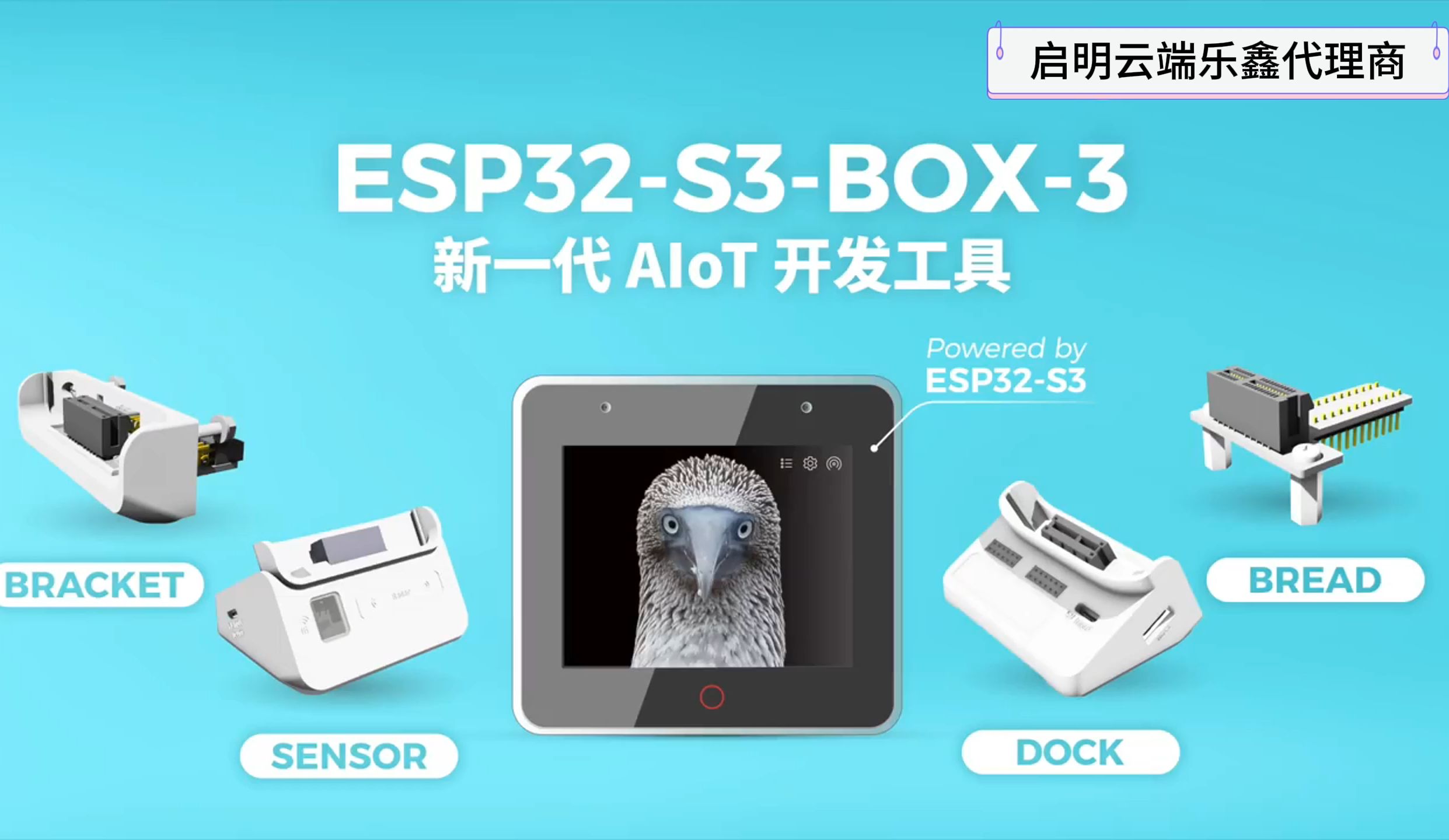 乐鑫ESP32S3BOX3新一代开源AIoT开发套件,启明云端乐鑫一级代理商哔哩哔哩bilibili