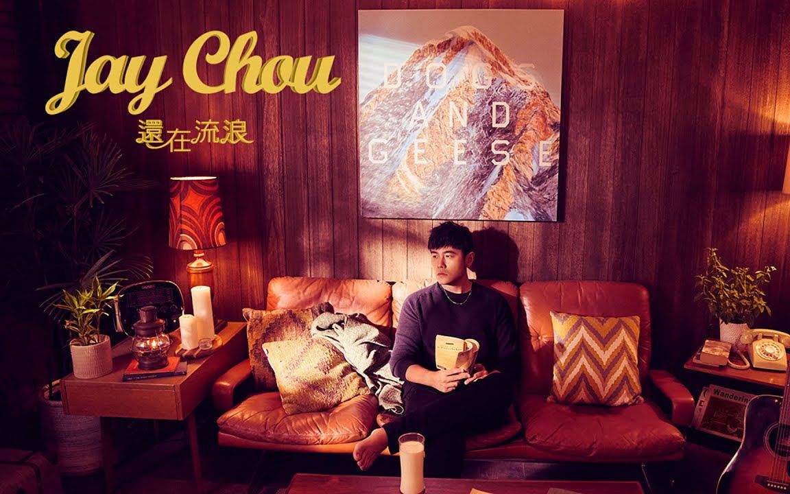 【gluneko翻唱】周杰伦 - 《还在流浪》_哔哩哔哩_bilibili