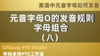 元音字母o的发音规则 1 哔哩哔哩 Bilibili