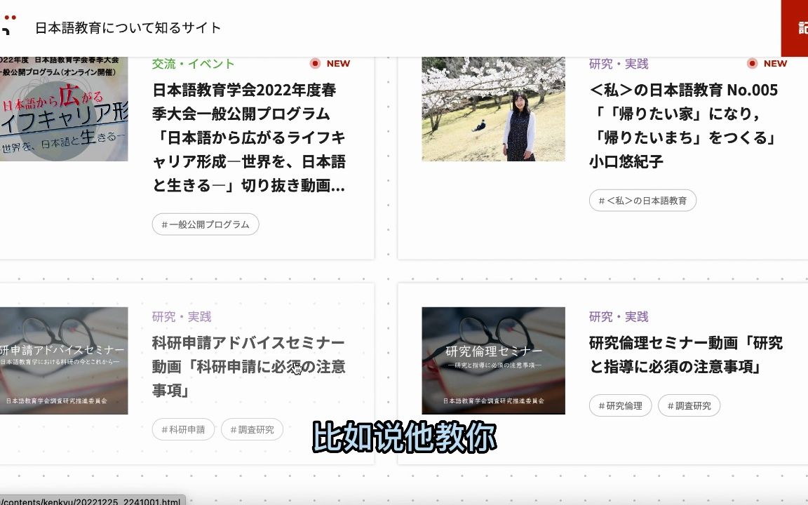 日语教育资讯站:日本语教育学会website「むすぶ」哔哩哔哩bilibili