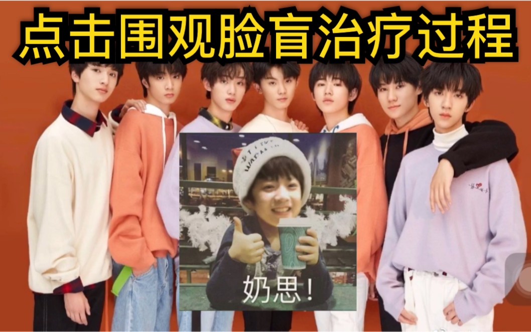 tnt时代少年团reaction坚持治疗路人姐妹脸盲症宋浩轩就此诞生