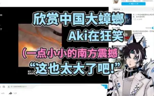 Download Video: 【MizunoAki】Aki看到大蟑螂屑笑不止，然后就骑了上去…？