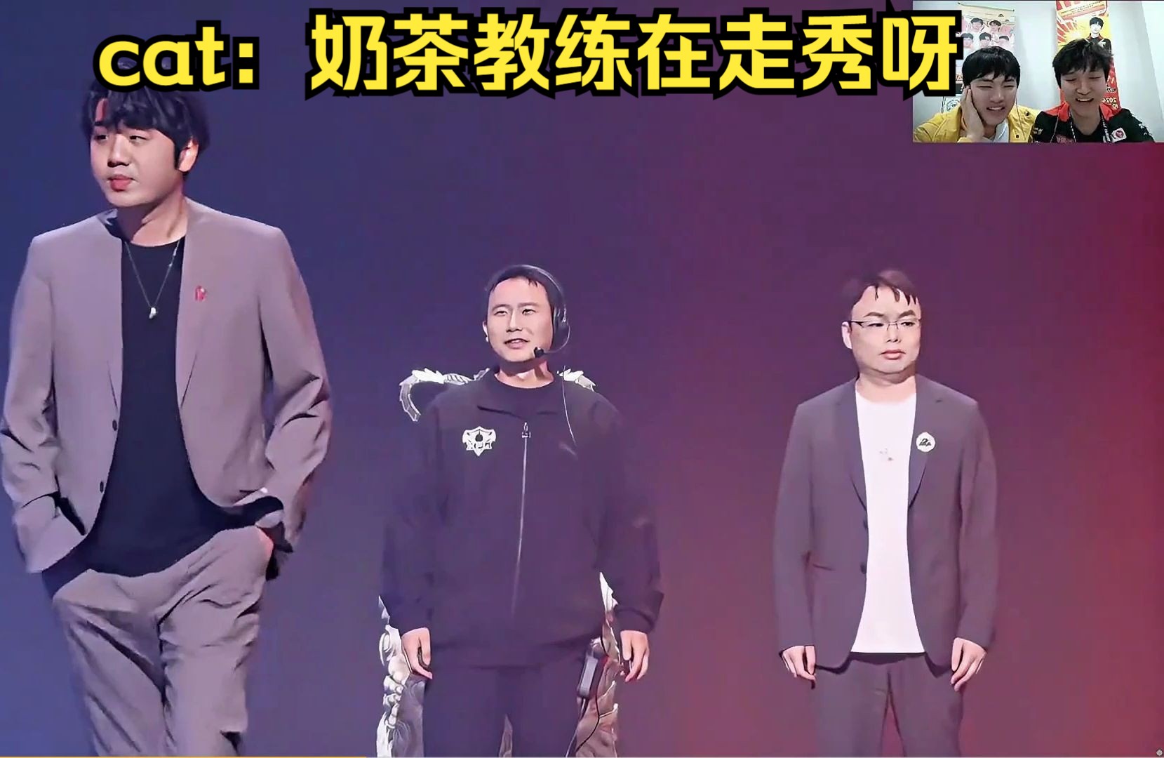 ag奶茶教练双手插兜走秀(各直播间反应)