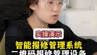 智能报修管理系统 二维码报修管理设备