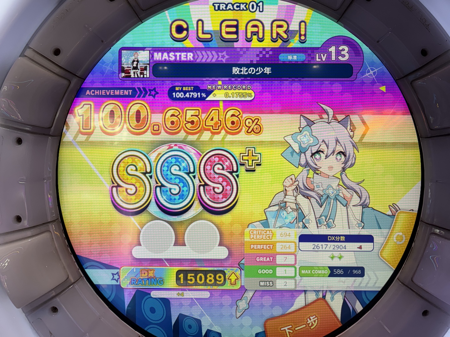 败北の少年 MASTER SSS+舞萌