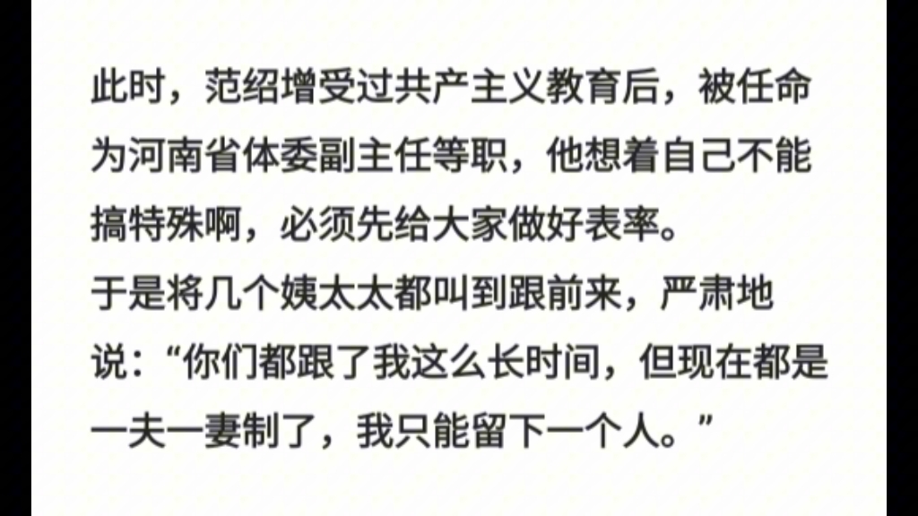 [图]解放后，范绍增将七个妻子叫过来，“现在都是一夫一妻制了，我得做表率，只能留下一个妻子