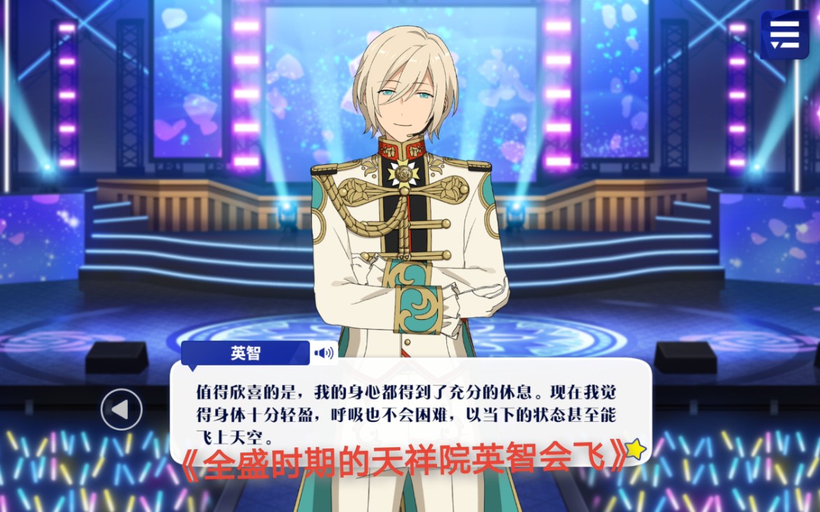 【偶像梦幻祭2】元fine的暴风雨之夜(内含ngs绝叫)