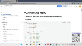 Video herunterladen: 大厂SQL面试题之滴滴面试真题：求每个部门的平均薪资(排除最高和最低薪资)