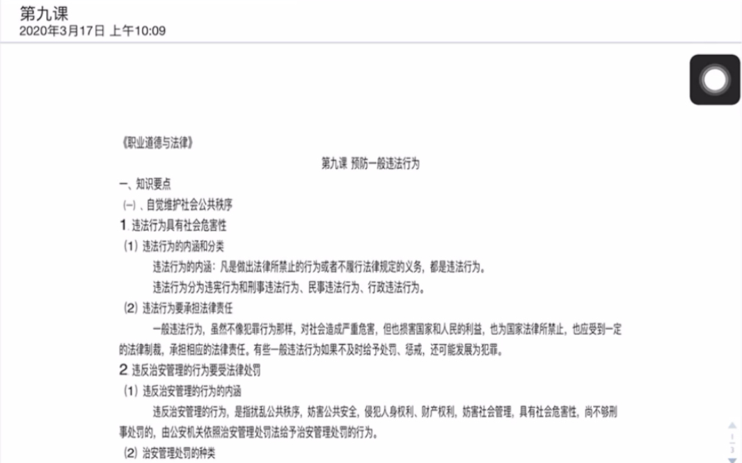中职《职业道德与法律》第九课——预防一般违法行为哔哩哔哩bilibili