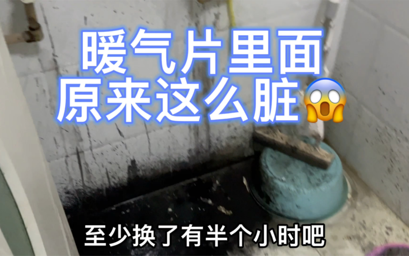 家里的暖气片漏水,维修师傅过来换了一个,没想到里面这么脏哔哩哔哩bilibili