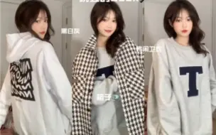 下载视频: OOTD｜韩系外套卫衣校园穿搭分享｜经典黑白灰