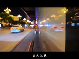 Download Video: 晚上一个人散步试试这样拍情绪短片