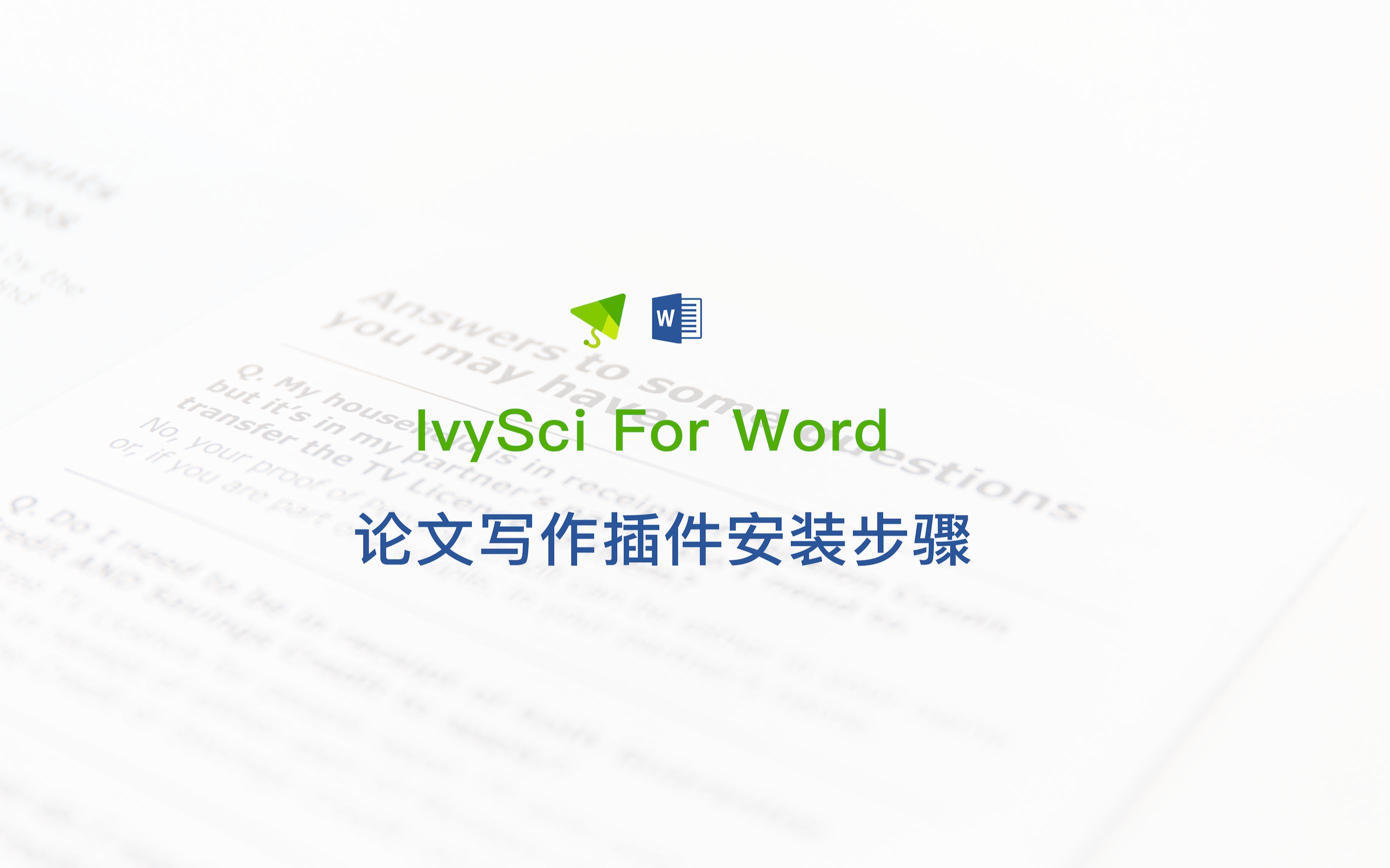 IvySci For Word 插件安装哔哩哔哩bilibili