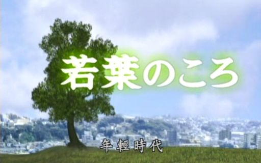 [图]KinKi Kids 人间失格、若叶时代、未满都市 特典、花絮、NG等合集（部分字幕）