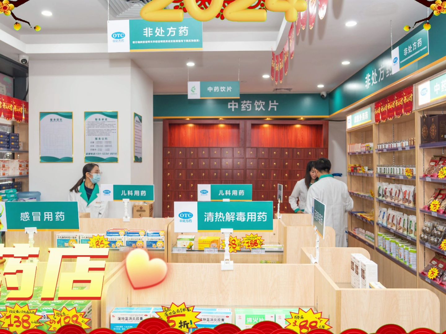 药店广告录音年末活动词语