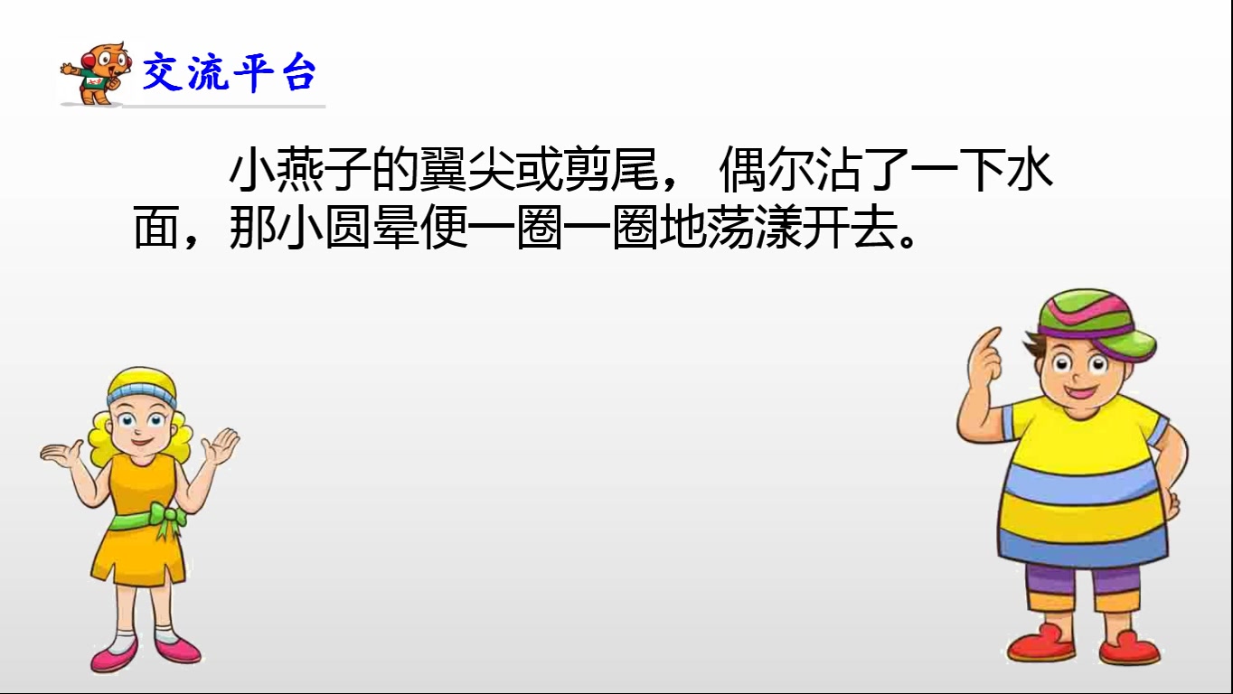 [图]三年级-语文-第一单元-《语文园地一》第一课时