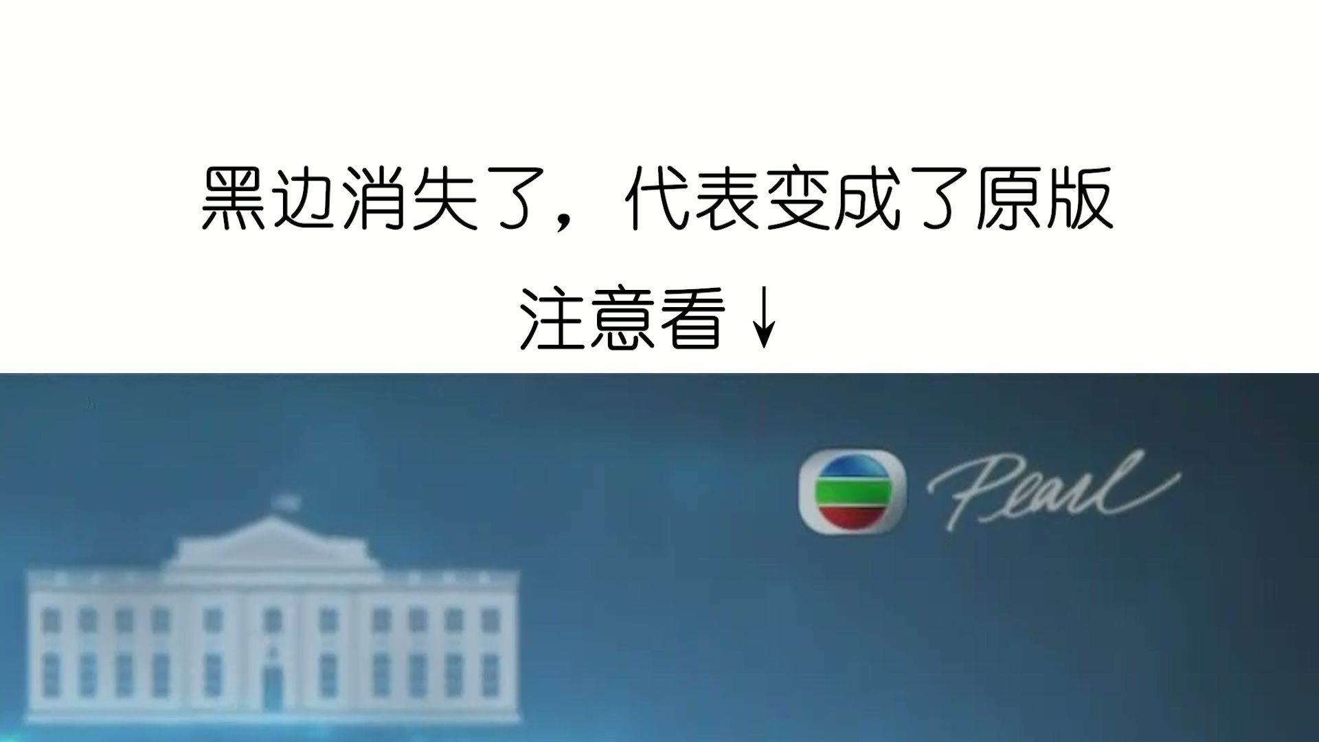 广东有线TVB明珠台忽然中断卡住,广东方面紧急切换回香港本土版,疑似特供版光纤讯号中断?2025/01/18哔哩哔哩bilibili